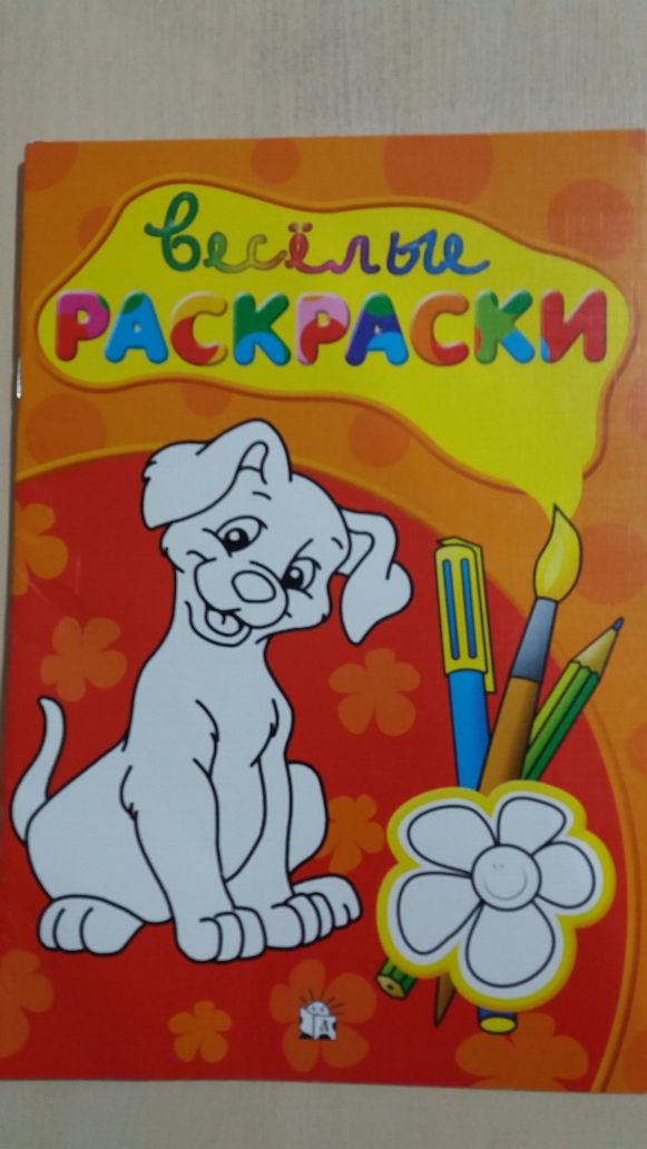 Продам детские журналы, раскраски