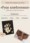 Отпечатки рук на холсте + дубайский шоколaд