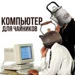 Обучение компьютеру с нуля Компьютерные курсы Астана онлайн