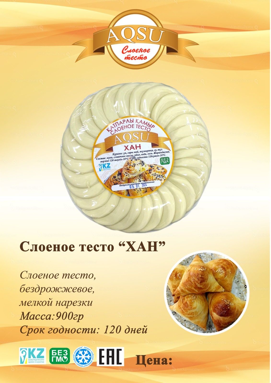 Слоёное тесто Аксу!!! Ищем дистрибьютор ов, дистр ов