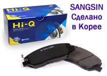 Колодки тормозные Hi-Q оригинал на корейские авто