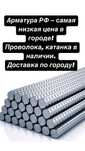 Арматура доставка по городу