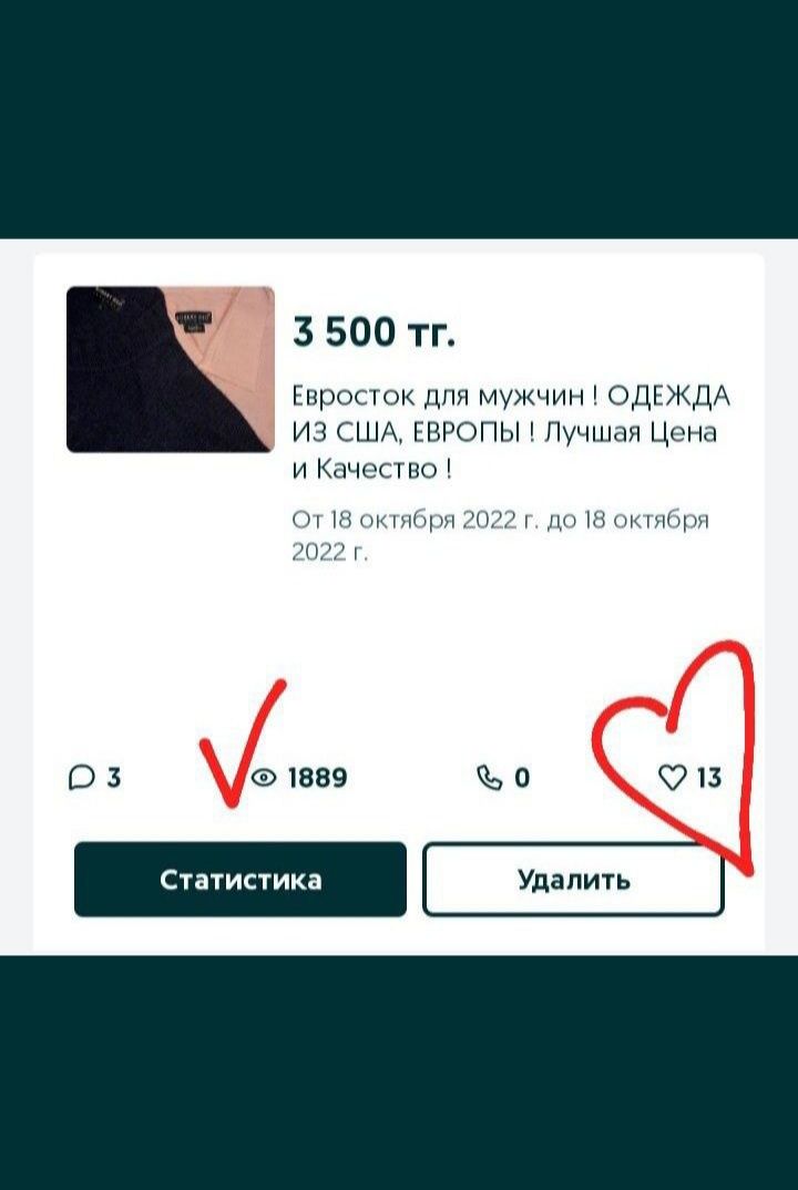 ЕВРОСТОК ДЛЯ МУЖЧИН. Отличный выбор и Качество !