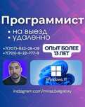 Установка принтера Антивирус Активация программ Не печатает Ворд Ексел