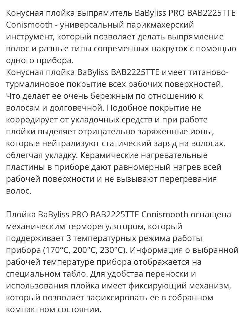 Конусная плойка BaByliss PRO