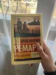 Книга Эрих Мария Ремарк- Ночь в Лиссабоне