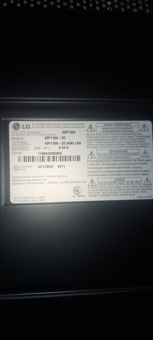 Телевизор LG 42"