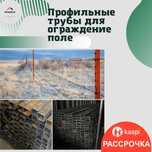 Квадратные Трубы Качественные| Стойки| Строительные Ограждения -