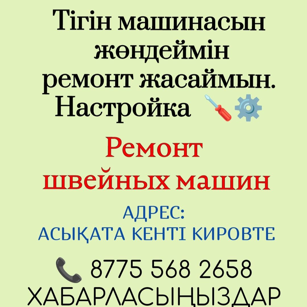 Жөндеу орталығы хабарласыңыздар