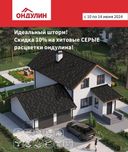 Черепица Ондулин! Ондулин смарт! Алматы!