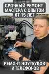 Ремонт ноутбуков и телефонов в Алматы
