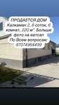 Продам дом, Калкаман 2, 8 соток , 6 комнат, 220м2