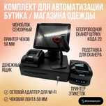 Автоматизация кафе, бара, кофейни, фастфуда + кассовый аппарат