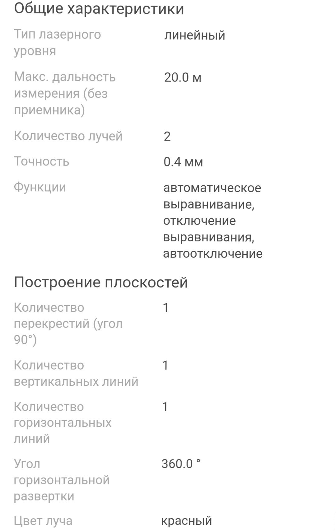 Лазерный уровень