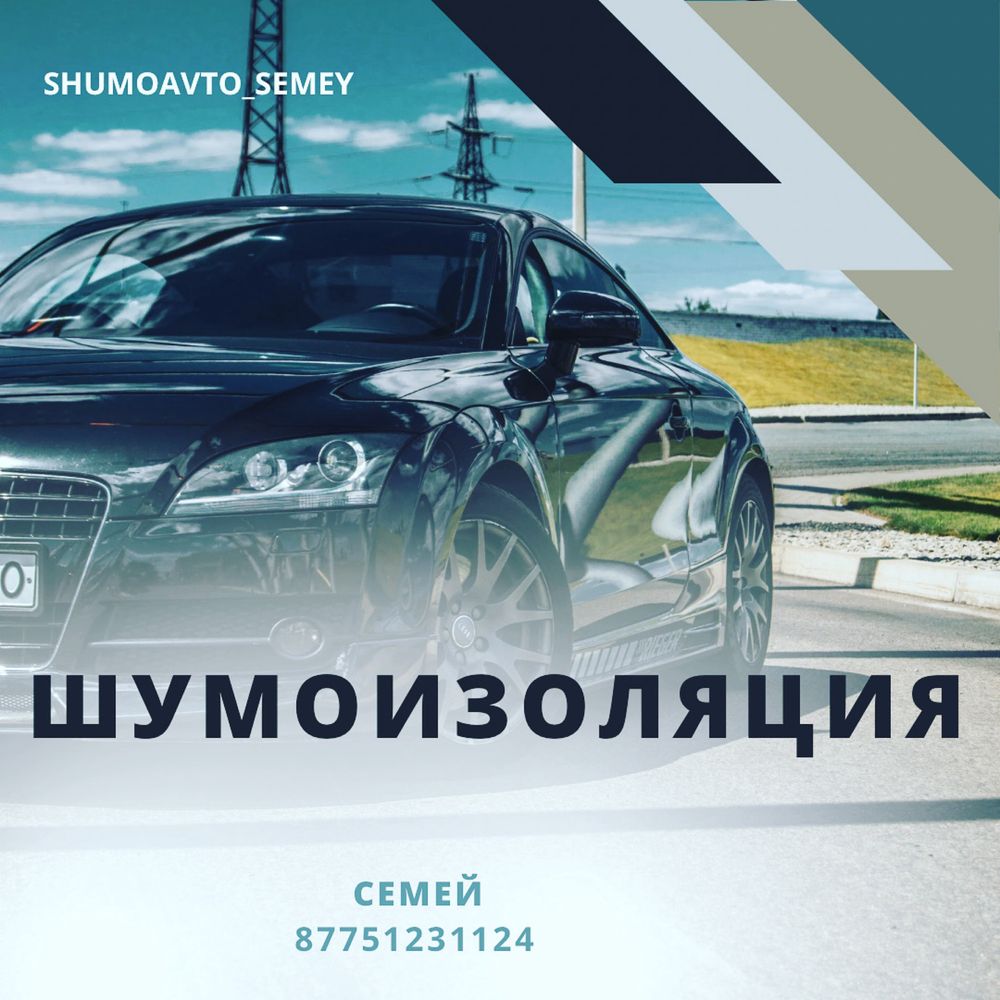 Шумоизоляция авто