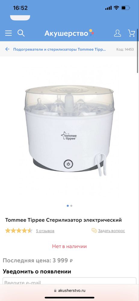 Стерилизатор электрический Tommee Tippee