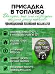 Присадка в топливо B-Eco Fuel Tabs