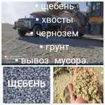 Песок. Щебень Вывоз мусора