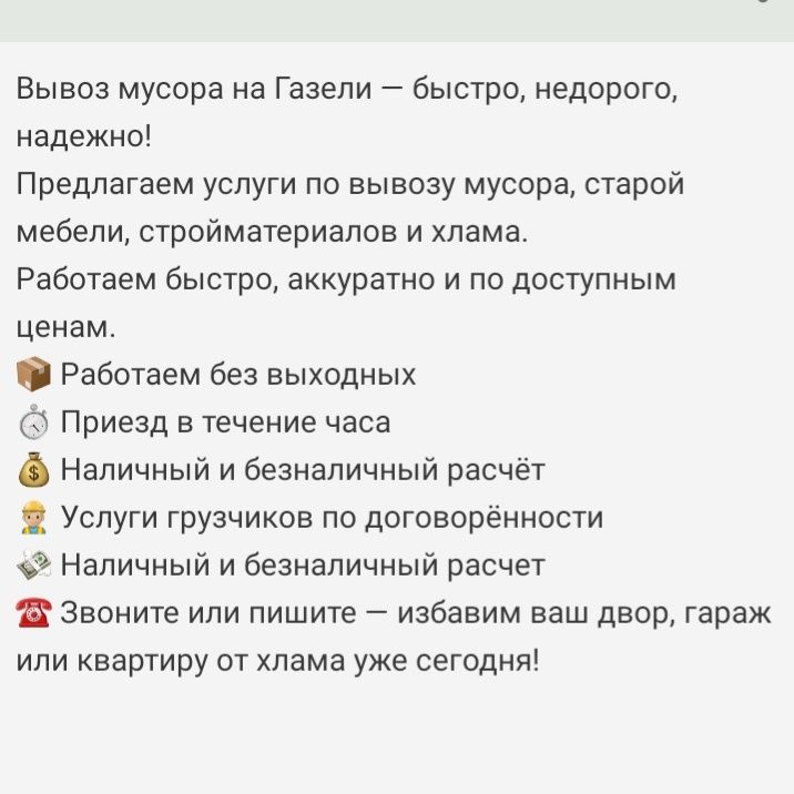 Вывоз мусора на Газели — быстро, недорого, надежно!