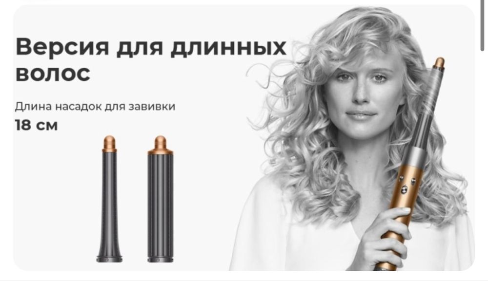 Dyson Airwrap HS05 Complete Long стайлер 1300 Вт