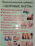 Исправлю проблемы на ногтях и стопах