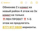 Новый район обмен на лен проект