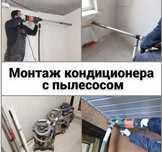 Кондиционер орнату. Установка кондиционеров.