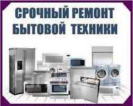 Ремонт Холодильников