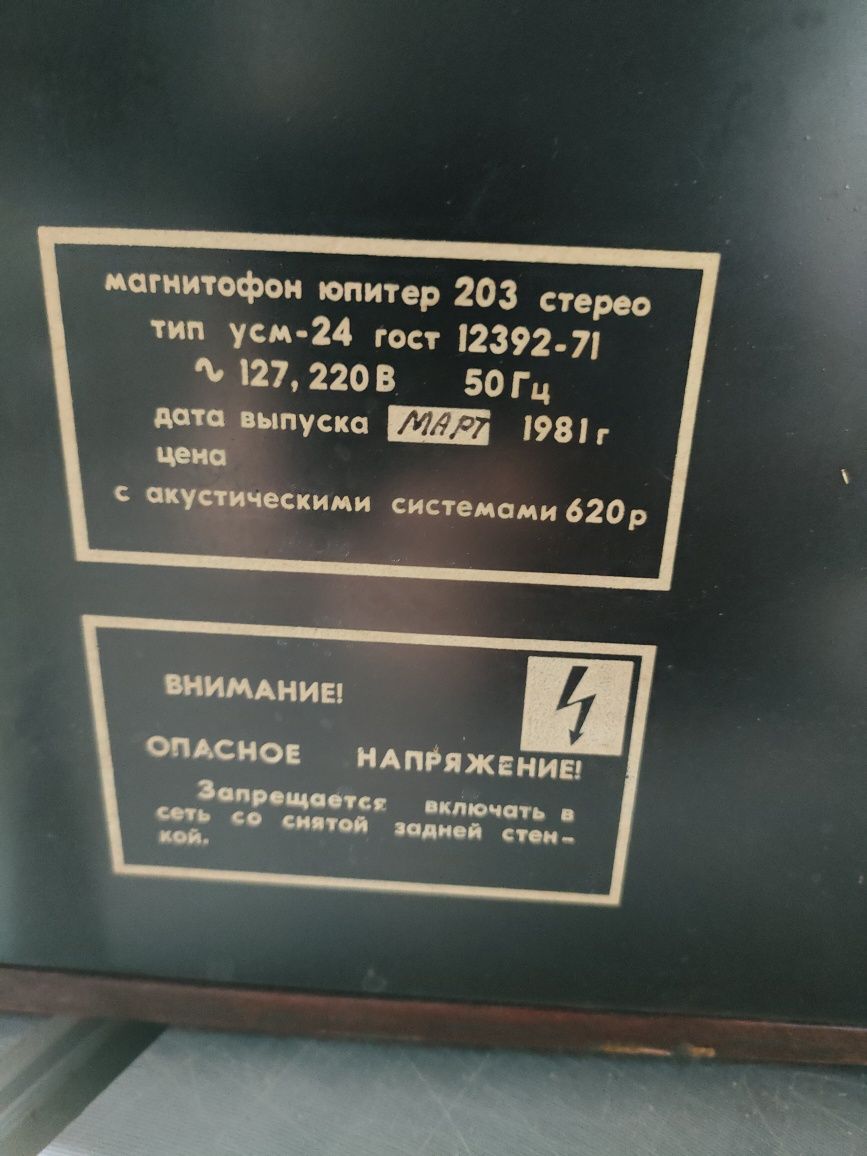 Юпитер 203 стерео