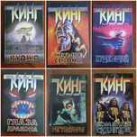 Стивен Кинг книги