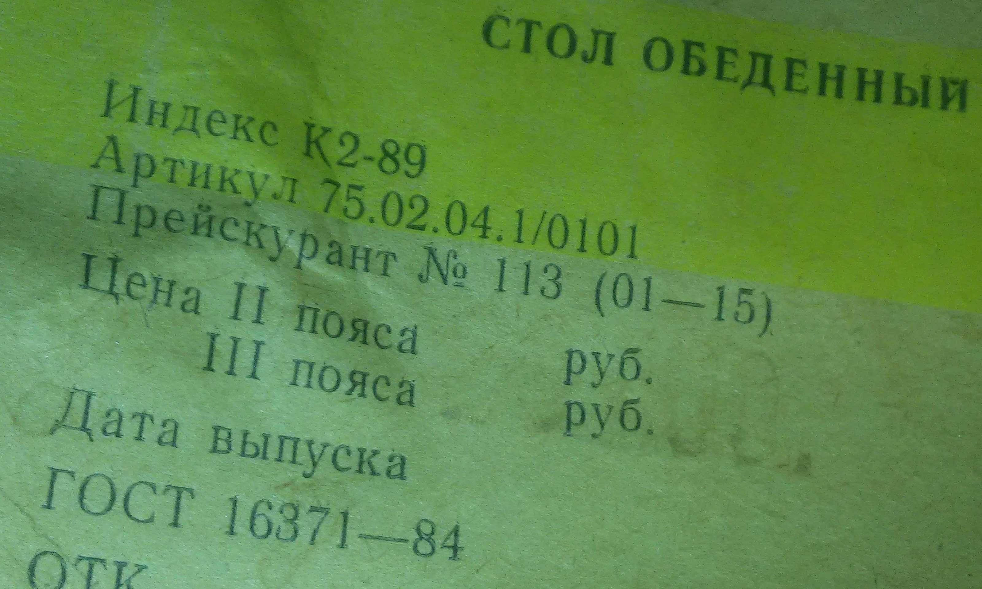 Продам кухонный стол. Производство СССР. Цена окончательная
