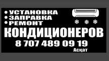 Установка кондиционера