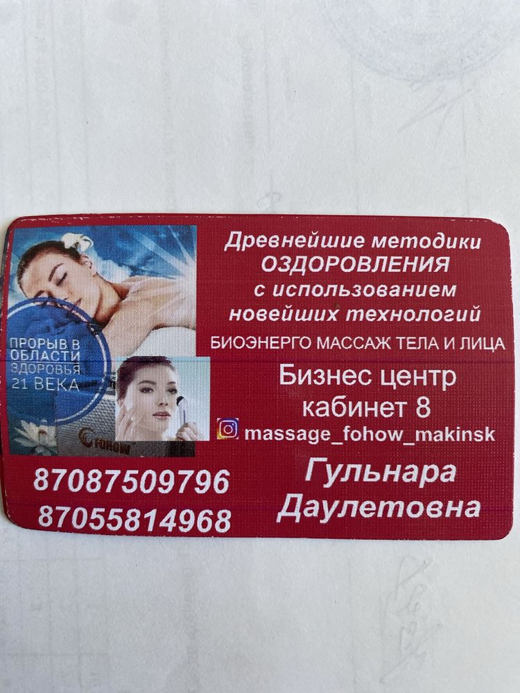Массаж тела и лица.  Удоление татуажа лазером.