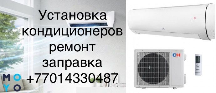 Установка кондиционеров