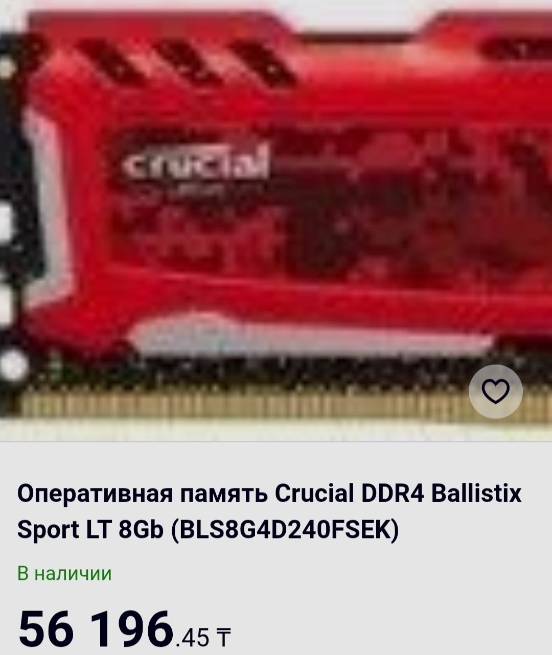 Озу ballistix  8gb  ddr4