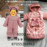 Комбинезон - трансформер