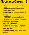 Групповой Тариф Интернет Безлимит 5G 4G 3G