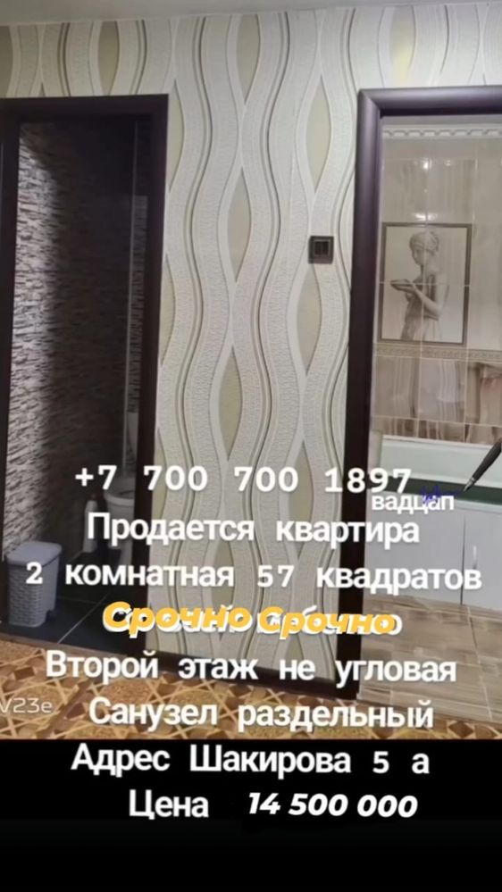 Продается квартира  Шакирова 5 а второй этаж не углавая.