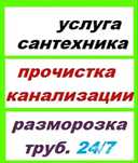Услуги Сантехника прочистка канализации в Атырау
