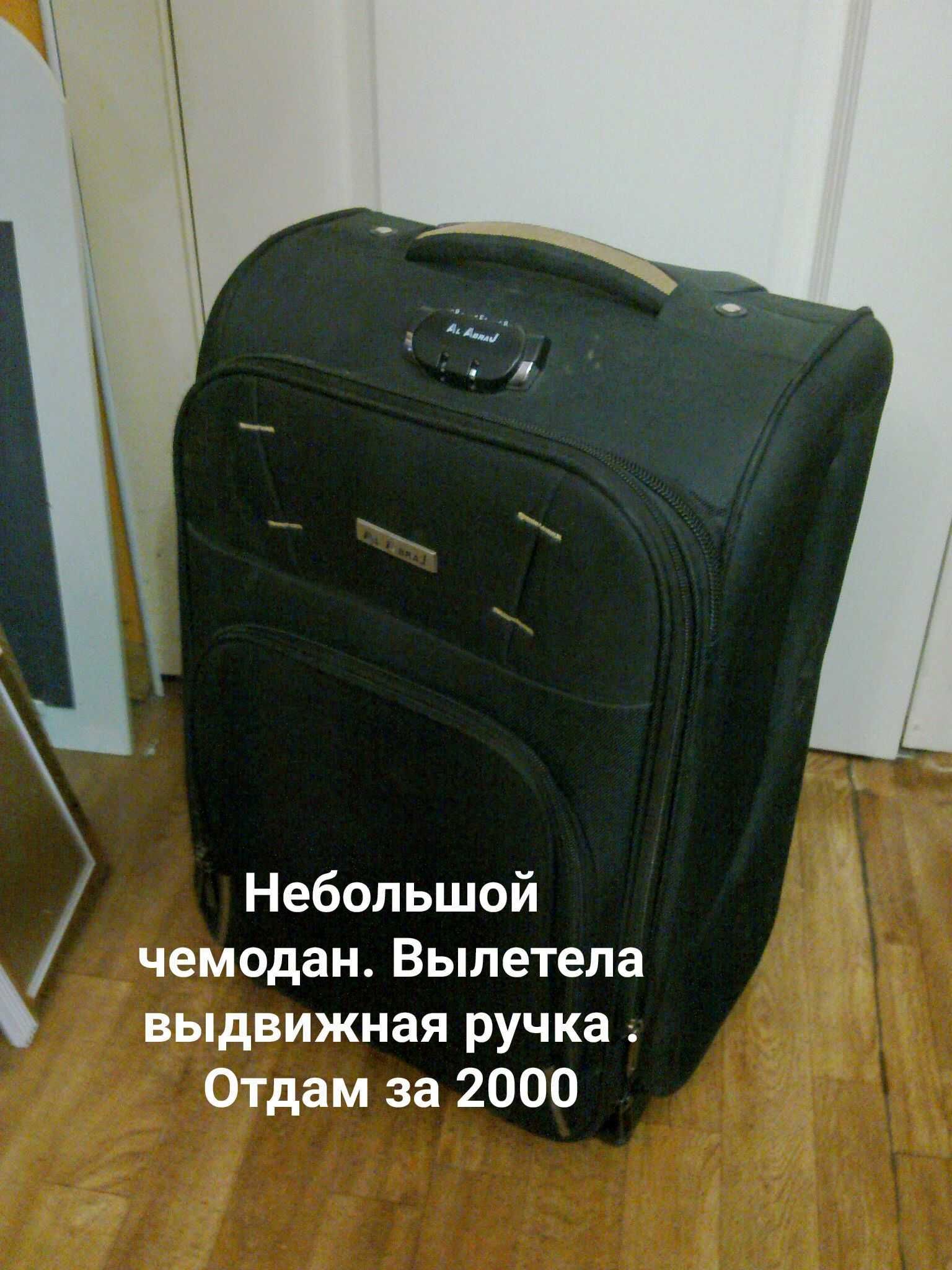 Продаются чемоданы недорого