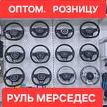 Оптом розницу руля на газель. Тойота мерседес рули для газели. Шлейф