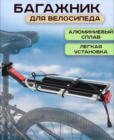 Багажник для велосипеда