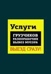 Переезд квартиры и офис домов грузчики