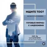 ТОО СМР и ПД 1 категории