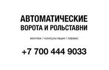 Автоматические ворота, роль-ставни DoorHan