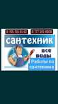 Сантехник, Монтаж Замена труб, Водопровода Отопление, Установка Ремонт