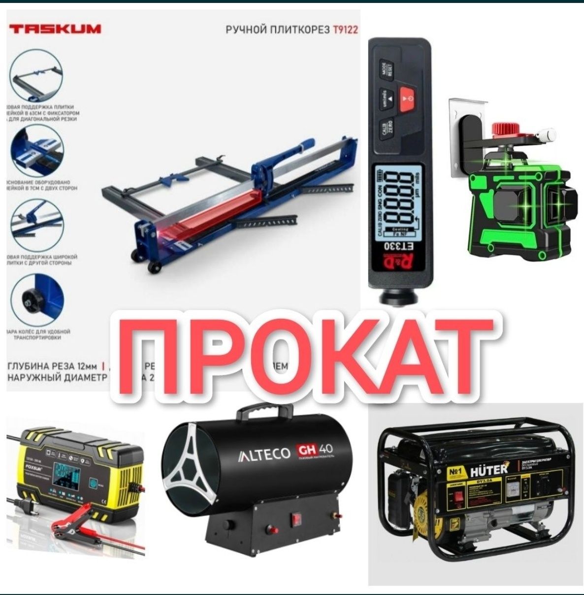 Краскопульт безвоздушка 8000 прокат