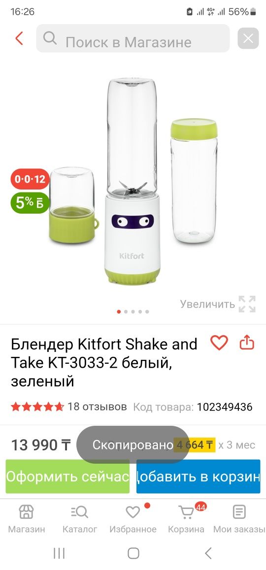 Блендер Kitfort Shake and Take KT-3033-2, новый!
