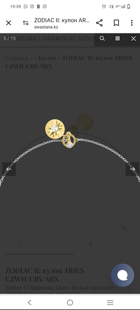 Подвеска Swarovski