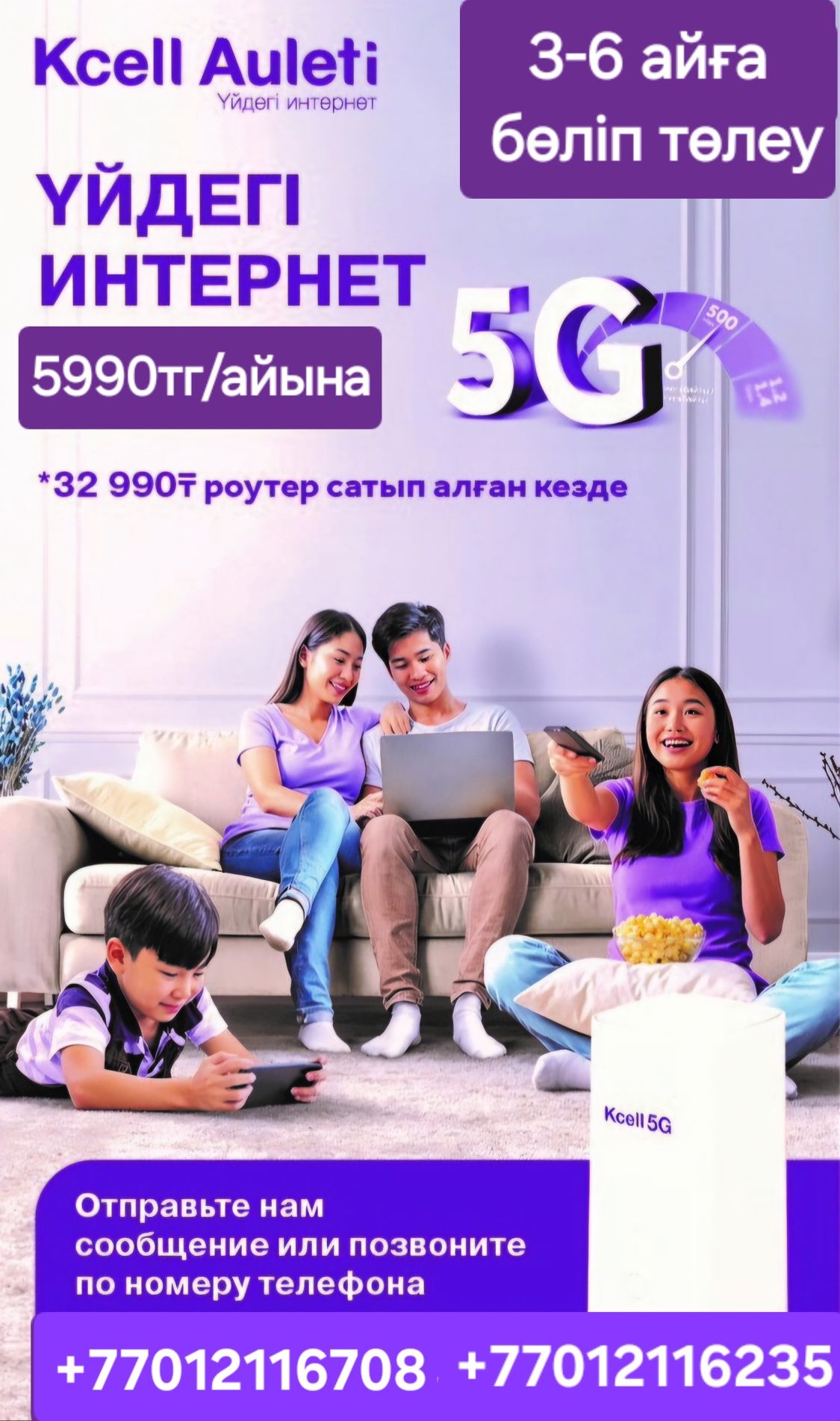 Безпроводной 5G интернет для дома и офиса